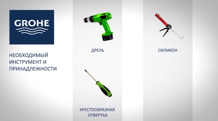 душ GROHE установка